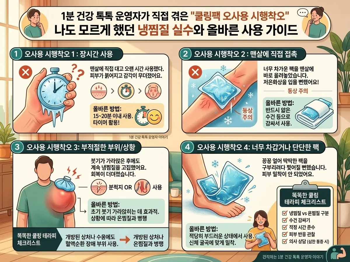 야외 활동 후 붉어진 피부 케어, 2026년식 효과적인 쿨링팩 활용법 3가지 이미지 2