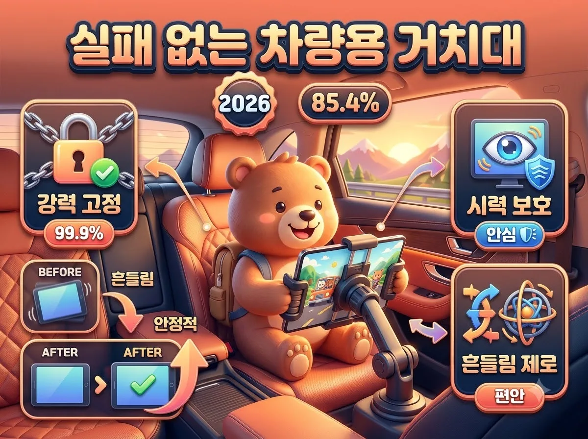 아이와 장거리 이동 차량용 거치대 실패 없이 고르는 3가지 기준