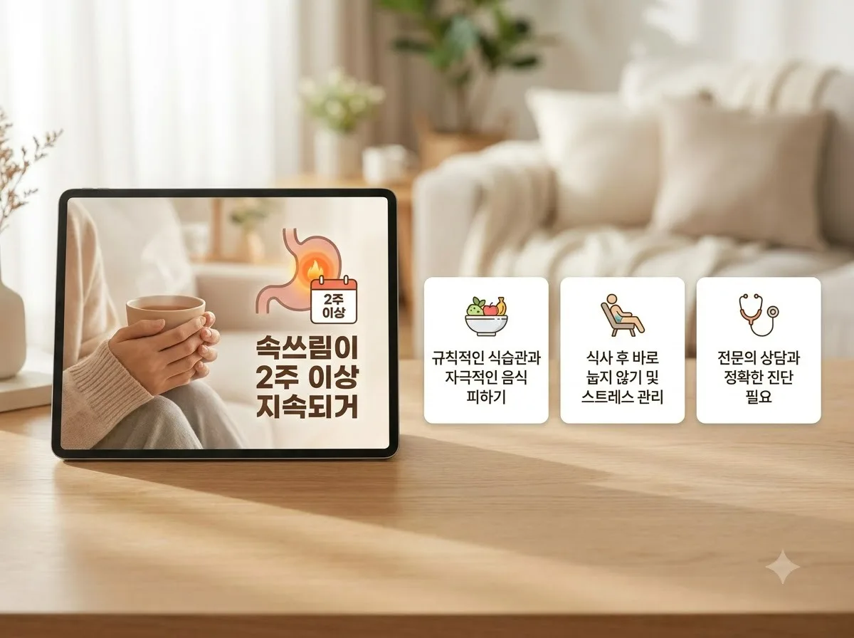 만성 속쓰림과 위암 초기증상, 2026년 꼭 알아야 할 5가지 구별법