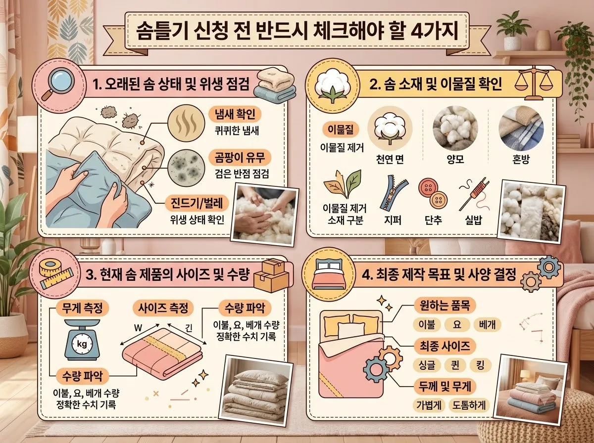 이불솜이 납작해졌다면 솜틀기 비용과 주의점 2026년 가이드 이미지 2