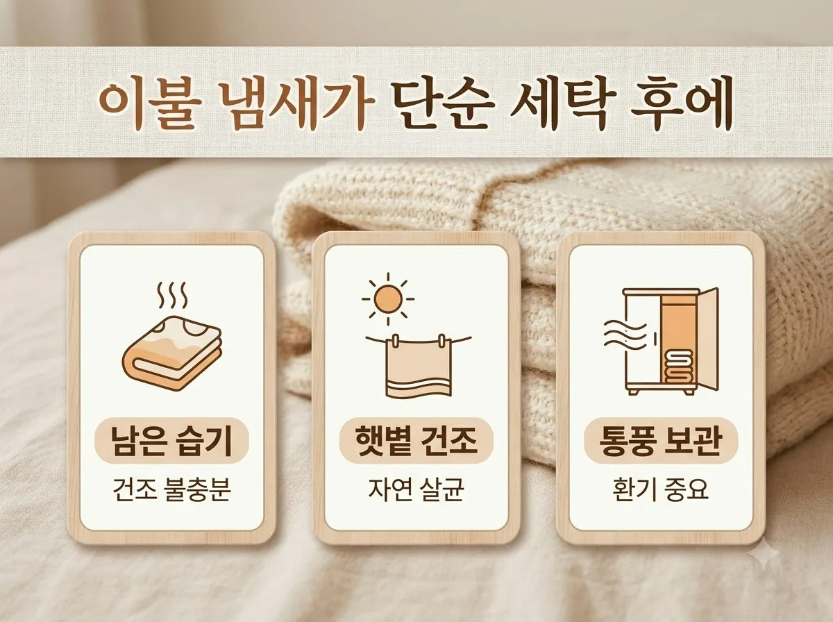 이불 냄새 해결을 위한 솜틀기 전 5가지 필수 체크리스트와 2026년 관리법