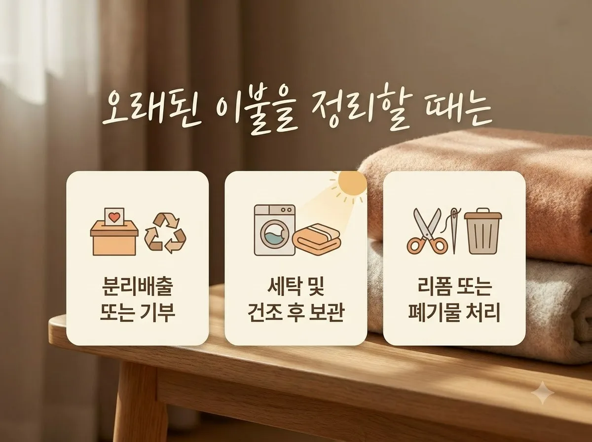 오래된 이불 정리 솜틀집 활용법, 2026년 기준 비용과 주의점 3가지