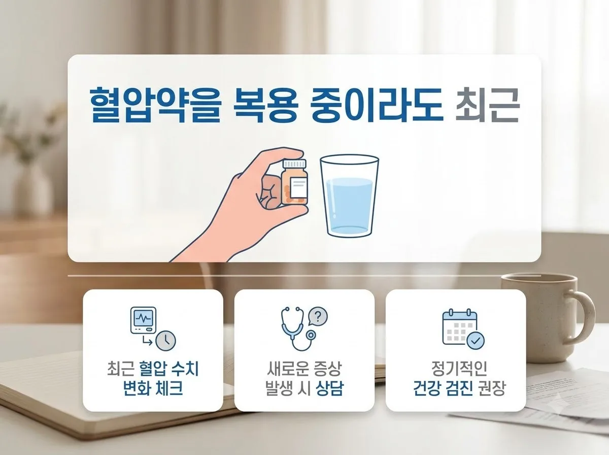 혈압약 복용중 실비보험 가입 3가지 제한 조건과 2026년 승인 팁