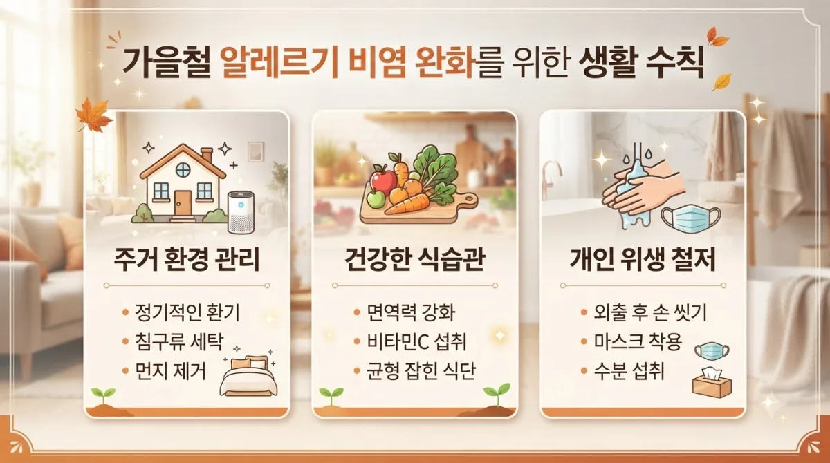 가을철 알레르기 비염 작두콩차 끓이기 3단계 효능 극대화 방법 핵심을 요약한 대표 썸네일 이미지